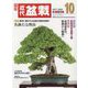 近代盆栽 2022年 10月号 [雑誌]