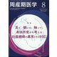 周産期医学 2022年 08月号 [雑誌]