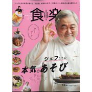 食楽 2022年 10月号 [雑誌]