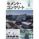 Cement Concrete (セメント コンクリート) 2022年 08月号 [雑誌]