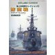 海上自衛隊セレクション防空戦 2022年 10月号 [雑誌]