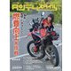 タンデムスタイル 2022年 10月号 [雑誌]