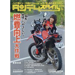 タンデムスタイル 2022年 10月号 [雑誌]