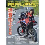 タンデムスタイル 2022年 10月号 [雑誌]