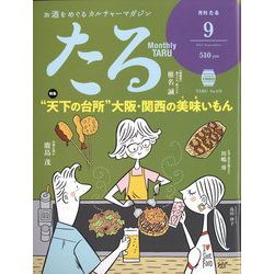 TARU (樽) 2022年 09月号 [雑誌]