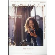 デンタルハイジーン 2022年 09月号 [雑誌]