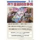 週刊金融財政事情 2022年 9/6号 [雑誌]