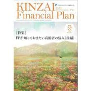 ＫＩＮＺＡＩ　Ｆｉｎａｎｃｉａｌ　Ｐｌａｎ　Ｎｏ．４５１　９月号<№４５１　９月号> [単行本]