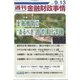 週刊金融財政事情 2022年 9/13号 [雑誌]