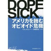 DOPESICK―アメリカを蝕むオピオイド危機(光文社未来ライブラリー) [文庫]