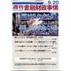 週刊金融財政事情 2022年 9/20号 [雑誌]
