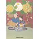 菊花ひらく―日本橋牡丹堂 菓子ばなし〈10〉(光文社時代小説文庫) [文庫]