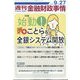 週刊金融財政事情 2022年 9/27号 [雑誌]
