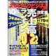 ネットワークビジネス 2022年 10月号 [雑誌]
