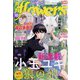 月刊 flowers (フラワーズ) 2022年 10月号 [雑誌]