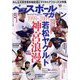 ベースボールマガジン 2022年 10月号 [雑誌]