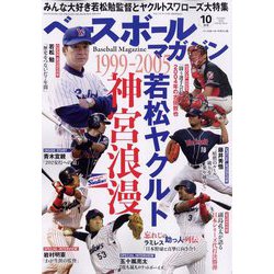 ベースボールマガジン 2022年 10月号 [雑誌]
