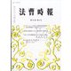 法曹時報 2022年 08月号 [雑誌]