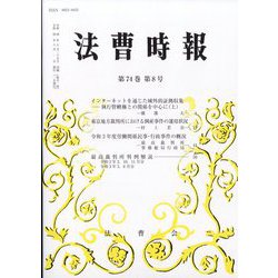 法曹時報 2022年 08月号 [雑誌]