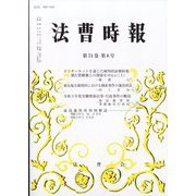 法曹時報 2022年 08月号 [雑誌]