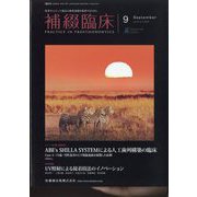 補綴臨床 2022年 09月号 [雑誌]