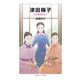 津田梅子―女子教育を拓く(岩波ジュニア新書) [新書]