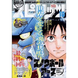 月刊!スピリッツ 2022年 10/1号 [雑誌]