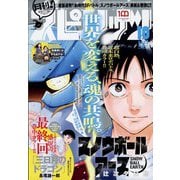 月刊!スピリッツ 2022年 10/1号 [雑誌]