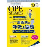 オペナーシング2022年10月号<37巻10号> [ムックその他]