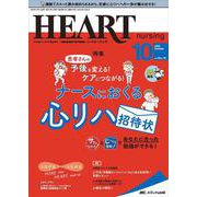ハートナーシング2022年10月号<35巻10号> [単行本]