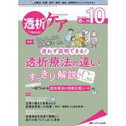透析ケア2022年10月号<28巻10号> [単行本]