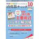消化器ナーシング2022年10月号<27巻10号> [単行本]