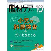 眼科ケア2022年10月号<24巻10号> [単行本]
