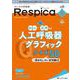 みんなの呼吸器 Respica2022年5号<20巻5号> [単行本]