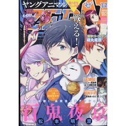 ヤングアニマルZERO 2022年 10/1号 [雑誌]