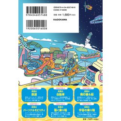 ヨドバシ.com - 未来の乗り物図鑑 [単行本] 通販【全品無料配達】