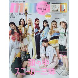 mini (ミニ) 2022年 10月号 [雑誌]