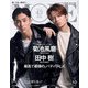 菊池風磨&田中樹表紙スペシャルエディション MORE (モア) 2022年 10月号 [雑誌]