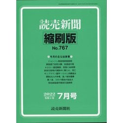 読売新聞縮刷版 2022年 07月号 [雑誌]