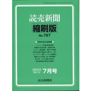 読売新聞縮刷版 2022年 07月号 [雑誌]