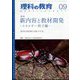 理科の教育 2022年 09月号 [雑誌]