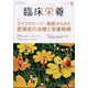 臨床栄養 2022年 09月号 [雑誌]