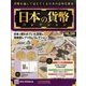 日本の貨幣コレクション 2022年 8/31号(260) [雑誌]