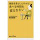 脂肪を落としたければ、食べる時間を変えなさい(講談社プラスアルファ新書) [新書]