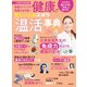 健康 2022年 10月号 [雑誌]
