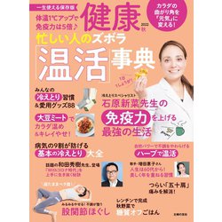 健康 2022年 10月号 [雑誌]