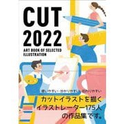 CUT〈2022〉―ART BOOK OF SELECTED ILLUSTRATION [単行本]
