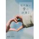 名も無い愛の詞集〈1〉 [単行本]