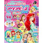 デザインいっぱい！　ディズニープリンセス　アクアビーズブック　デラックス [絵本]