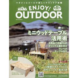エンジョイ!アウトドア 2022年 9/7号(8) [雑誌]
